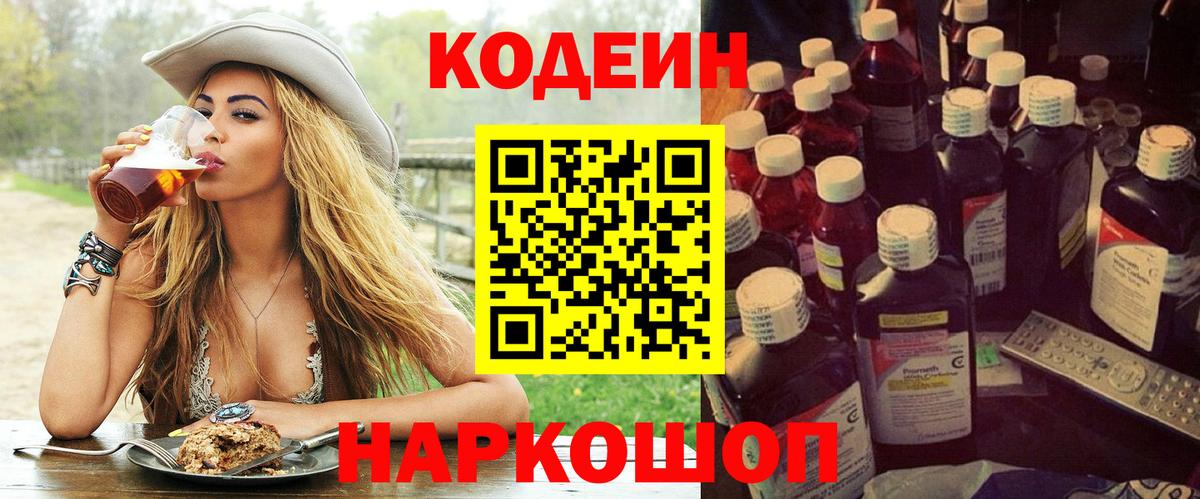 Кодеиновый сироп Lean напиток Lean (лин) Сергиев Посад