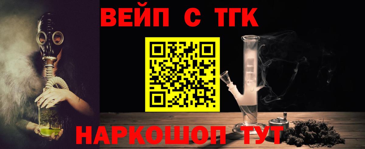 Дистиллят ТГК жижа  наркотики  Сергиев Посад  Вход с VPN 